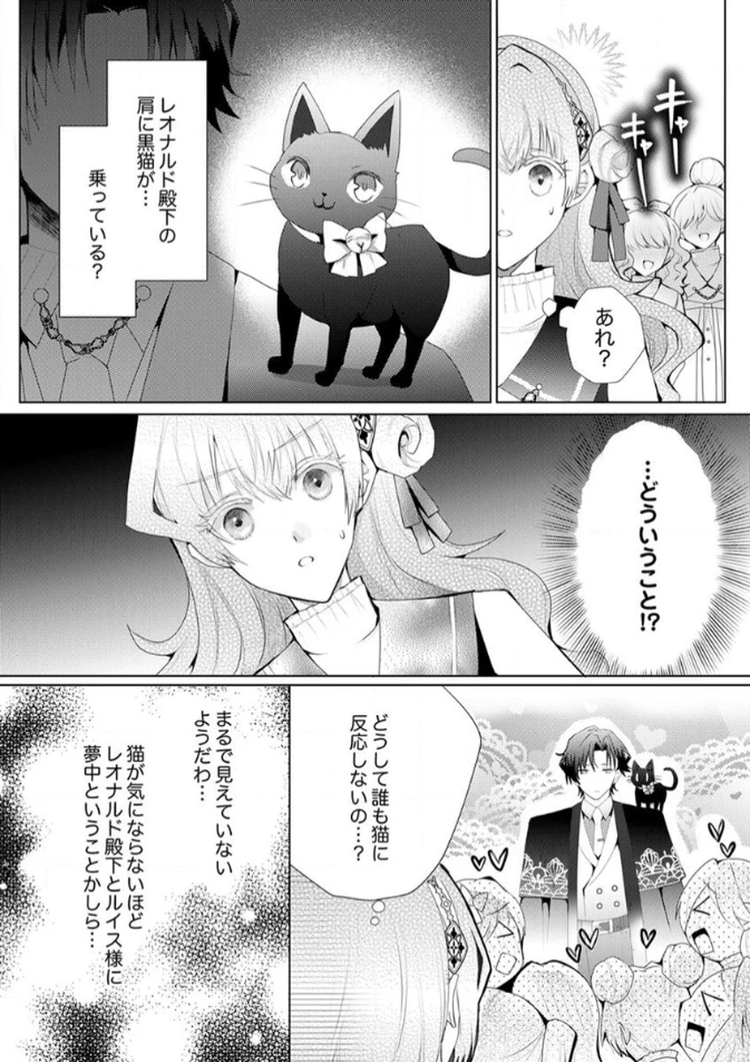 私のことは諦めてください!～策士な皇太子と素顔を隠すモブ令嬢の溺愛攻防～ 第1話 - 15