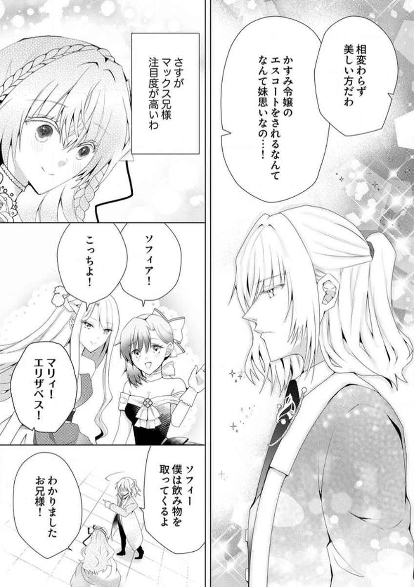 私のことは諦めてください!～策士な皇太子と素顔を隠すモブ令嬢の溺愛攻防～ 第2話 - 14
