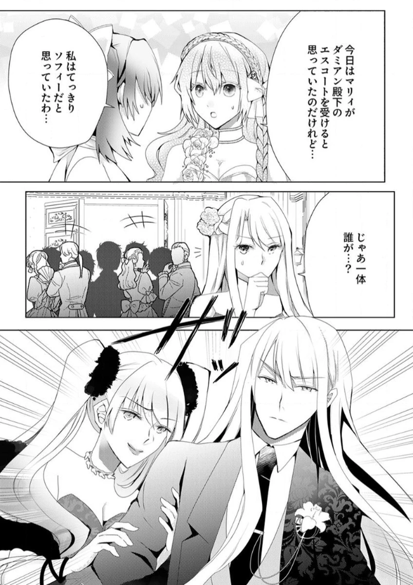 私のことは諦めてください!～策士な皇太子と素顔を隠すモブ令嬢の溺愛攻防～ 第2話 - 15
