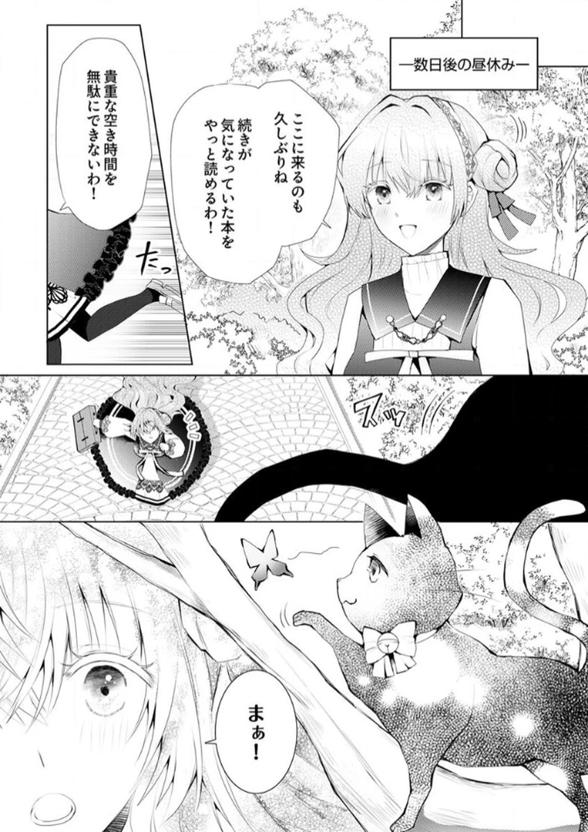 私のことは諦めてください!～策士な皇太子と素顔を隠すモブ令嬢の溺愛攻防～ 第1話 - 16