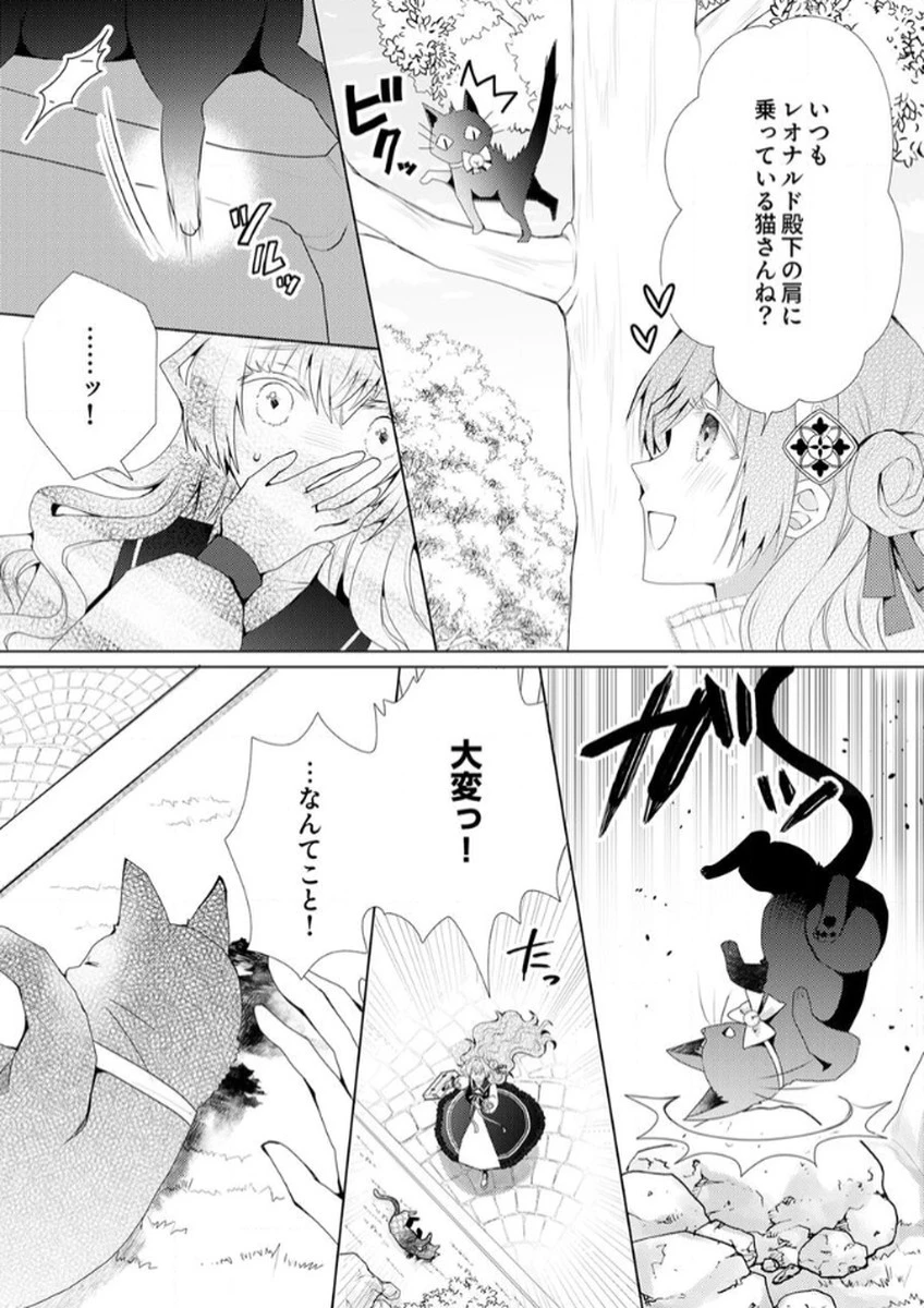 私のことは諦めてください!～策士な皇太子と素顔を隠すモブ令嬢の溺愛攻防～ 第1話 - 17