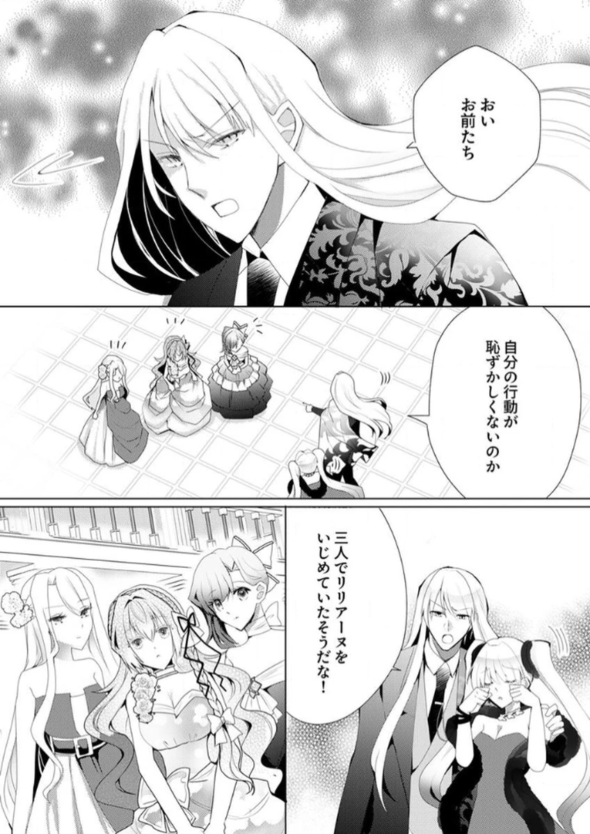 私のことは諦めてください!～策士な皇太子と素顔を隠すモブ令嬢の溺愛攻防～ 第2話 - 16