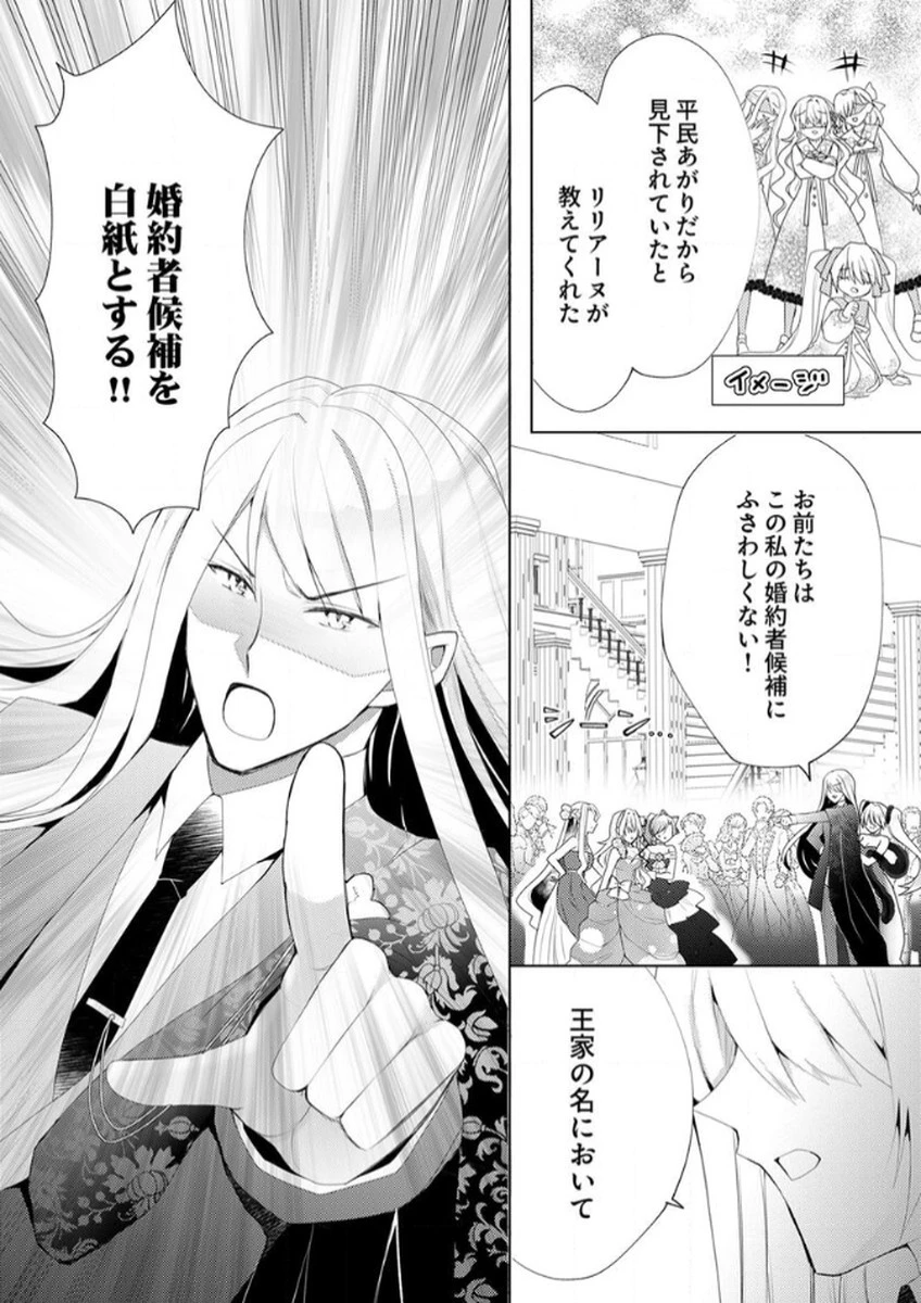 私のことは諦めてください!～策士な皇太子と素顔を隠すモブ令嬢の溺愛攻防～ 第2話 - 17