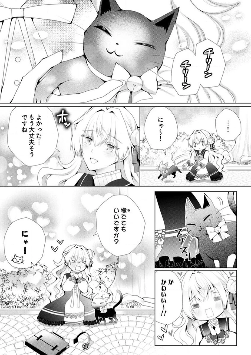 私のことは諦めてください!～策士な皇太子と素顔を隠すモブ令嬢の溺愛攻防～ 第1話 - 19