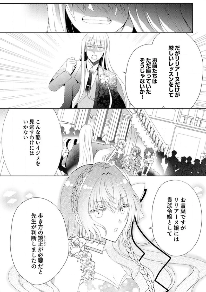 私のことは諦めてください!～策士な皇太子と素顔を隠すモブ令嬢の溺愛攻防～ 第2話 - 19