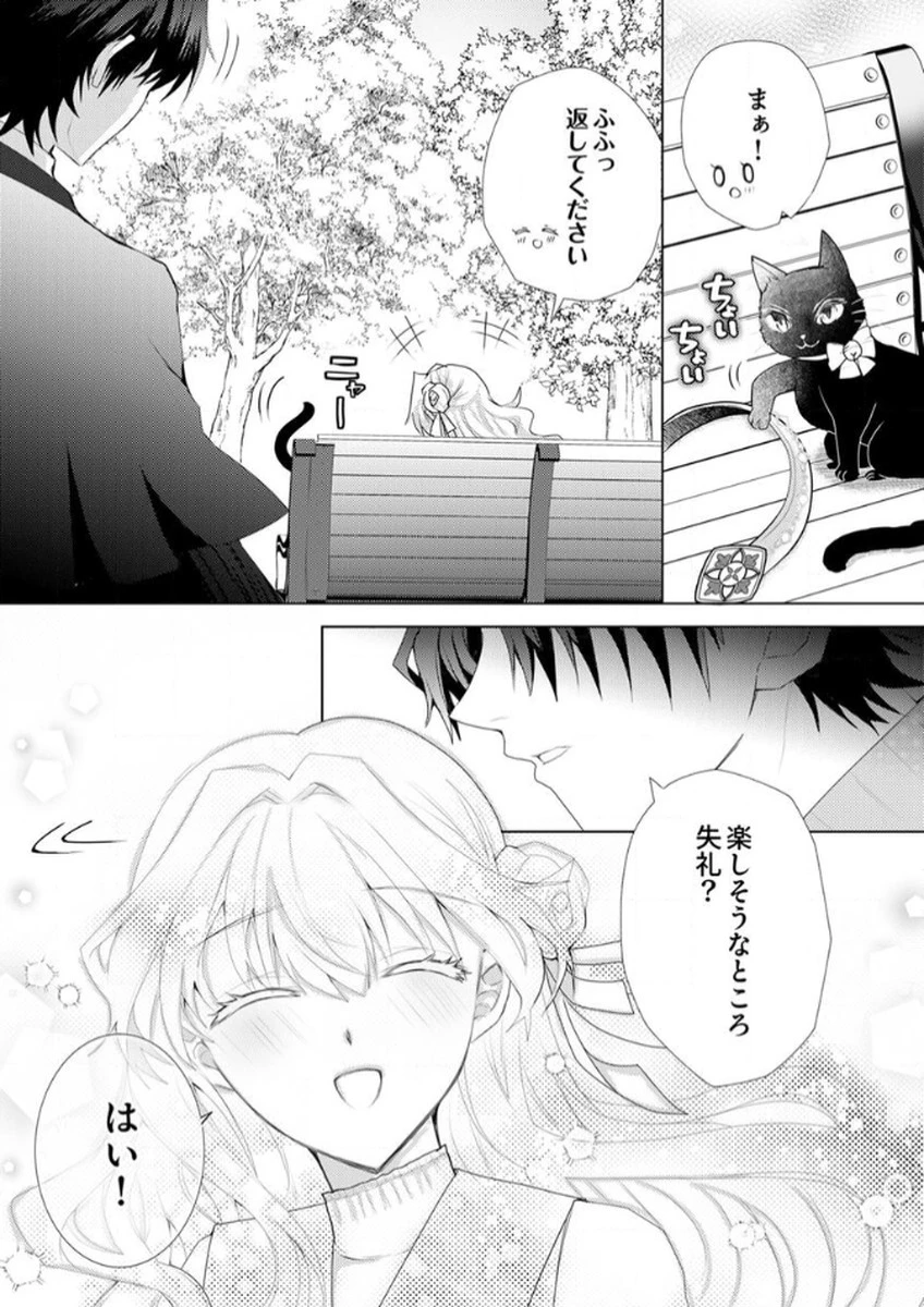 私のことは諦めてください!～策士な皇太子と素顔を隠すモブ令嬢の溺愛攻防～ 第1話 - 20