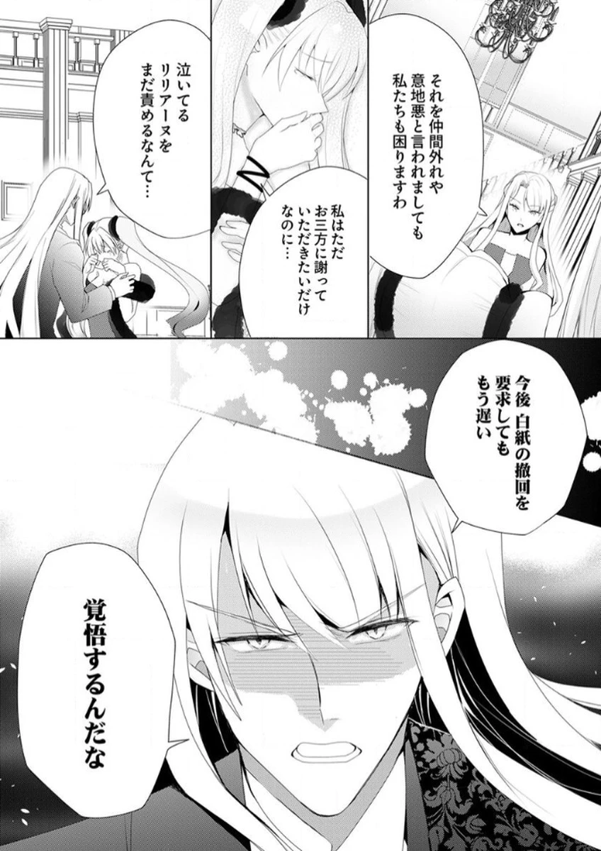 私のことは諦めてください!～策士な皇太子と素顔を隠すモブ令嬢の溺愛攻防～ 第2話 - 20
