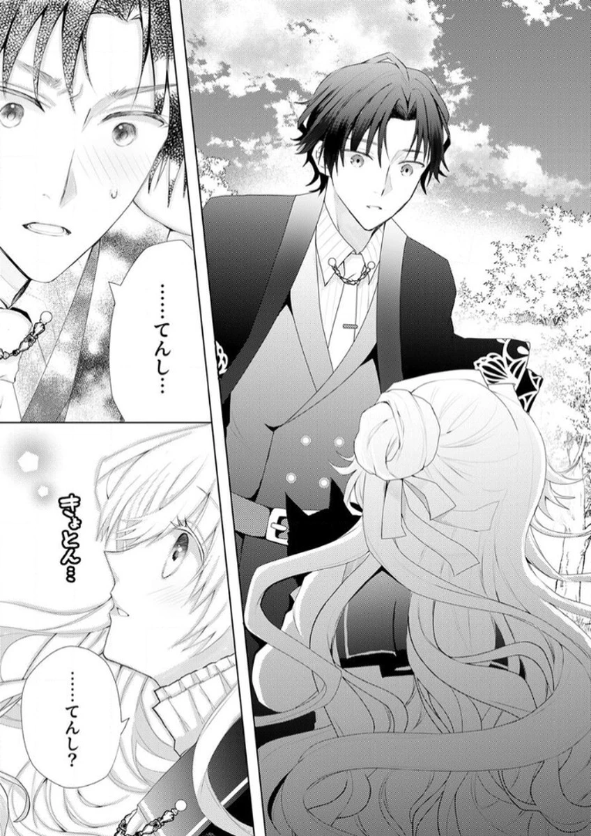 私のことは諦めてください!～策士な皇太子と素顔を隠すモブ令嬢の溺愛攻防～ 第1話 - 21