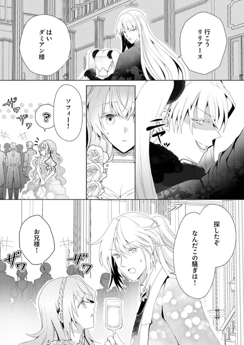 私のことは諦めてください!～策士な皇太子と素顔を隠すモブ令嬢の溺愛攻防～ 第2話 - 21