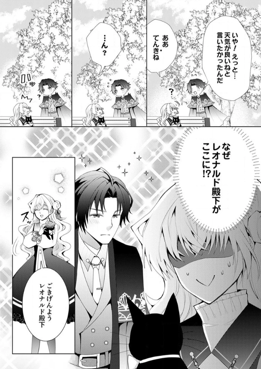 私のことは諦めてください!～策士な皇太子と素顔を隠すモブ令嬢の溺愛攻防～ 第1話 - 22
