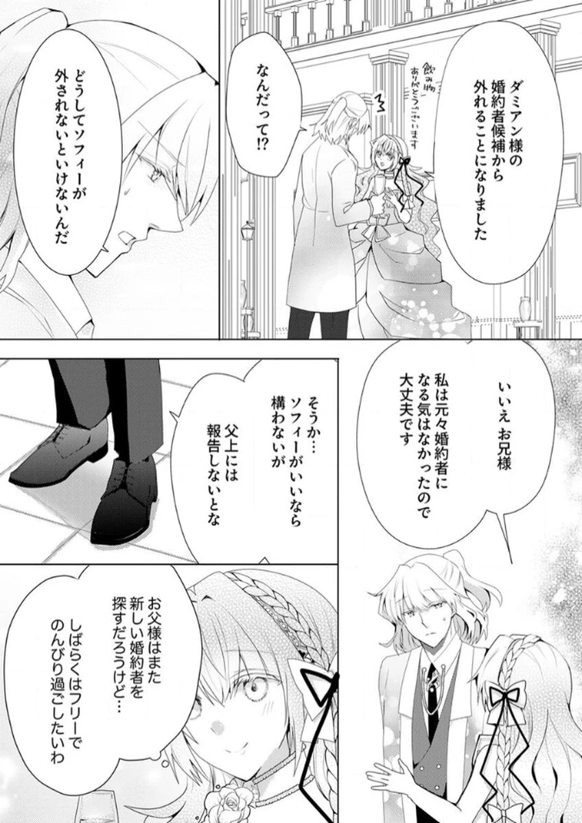 私のことは諦めてください!～策士な皇太子と素顔を隠すモブ令嬢の溺愛攻防～ 第2話 - 22