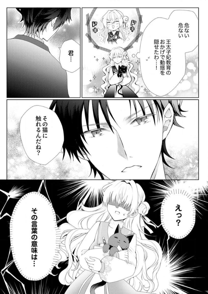私のことは諦めてください!～策士な皇太子と素顔を隠すモブ令嬢の溺愛攻防～ 第1話 - 23
