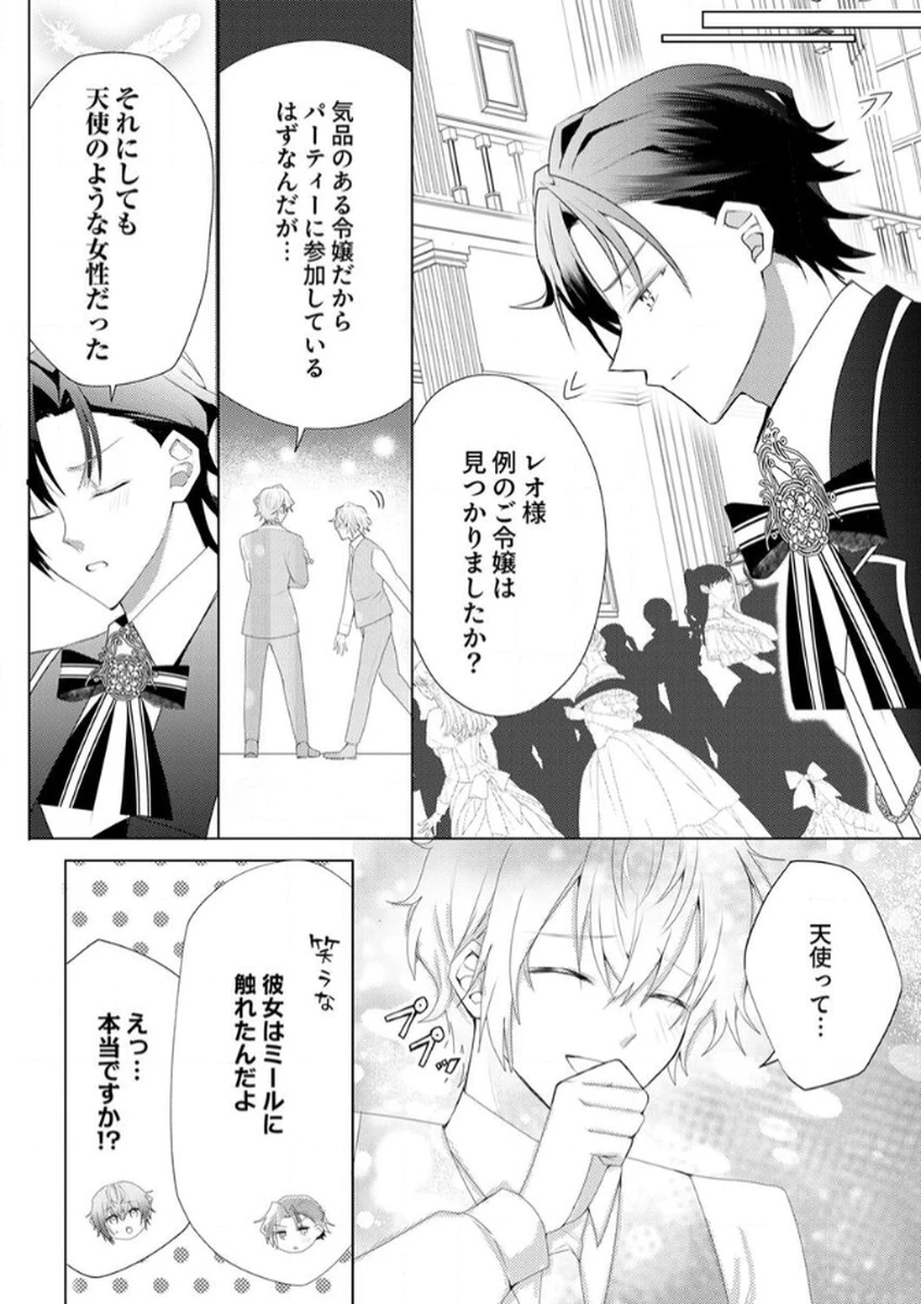 私のことは諦めてください!～策士な皇太子と素顔を隠すモブ令嬢の溺愛攻防～ 第2話 - 23
