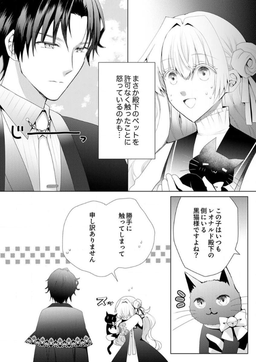 私のことは諦めてください!～策士な皇太子と素顔を隠すモブ令嬢の溺愛攻防～ 第1話 - 24