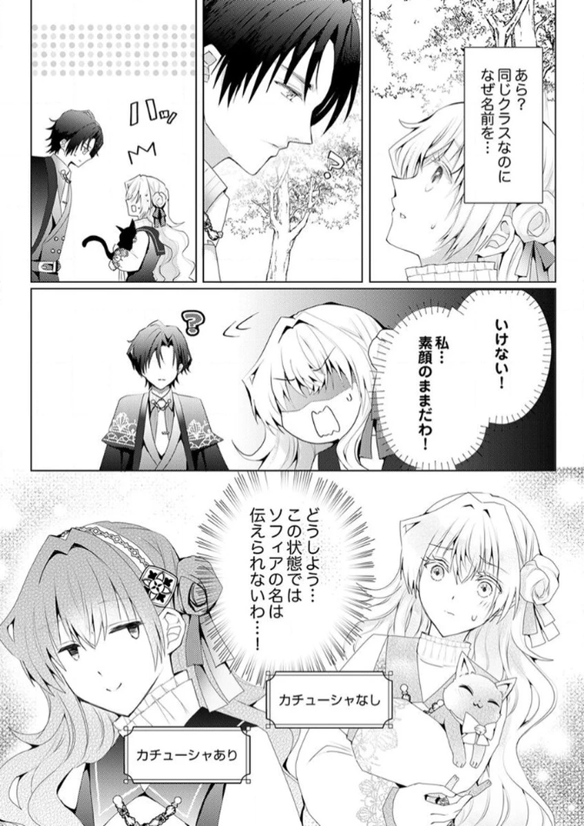 私のことは諦めてください!～策士な皇太子と素顔を隠すモブ令嬢の溺愛攻防～ 第1話 - 26