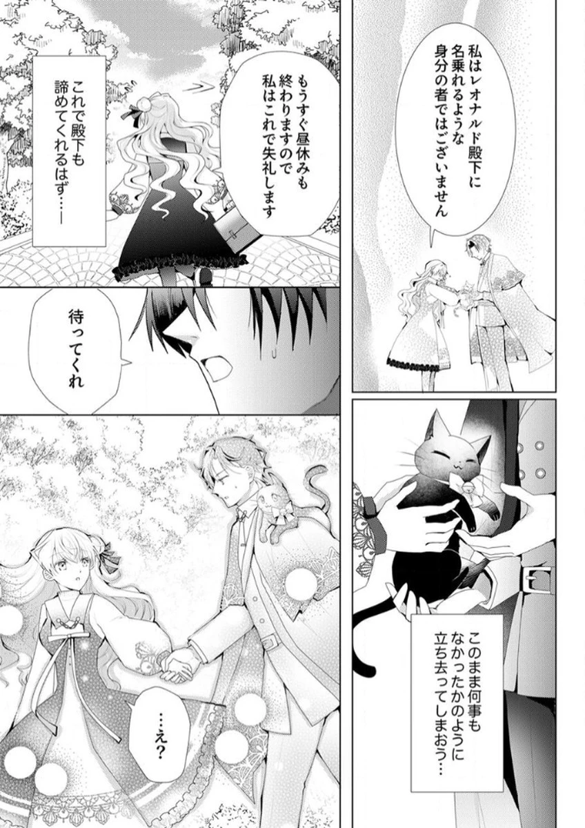 私のことは諦めてください!～策士な皇太子と素顔を隠すモブ令嬢の溺愛攻防～ 第1話 - 27