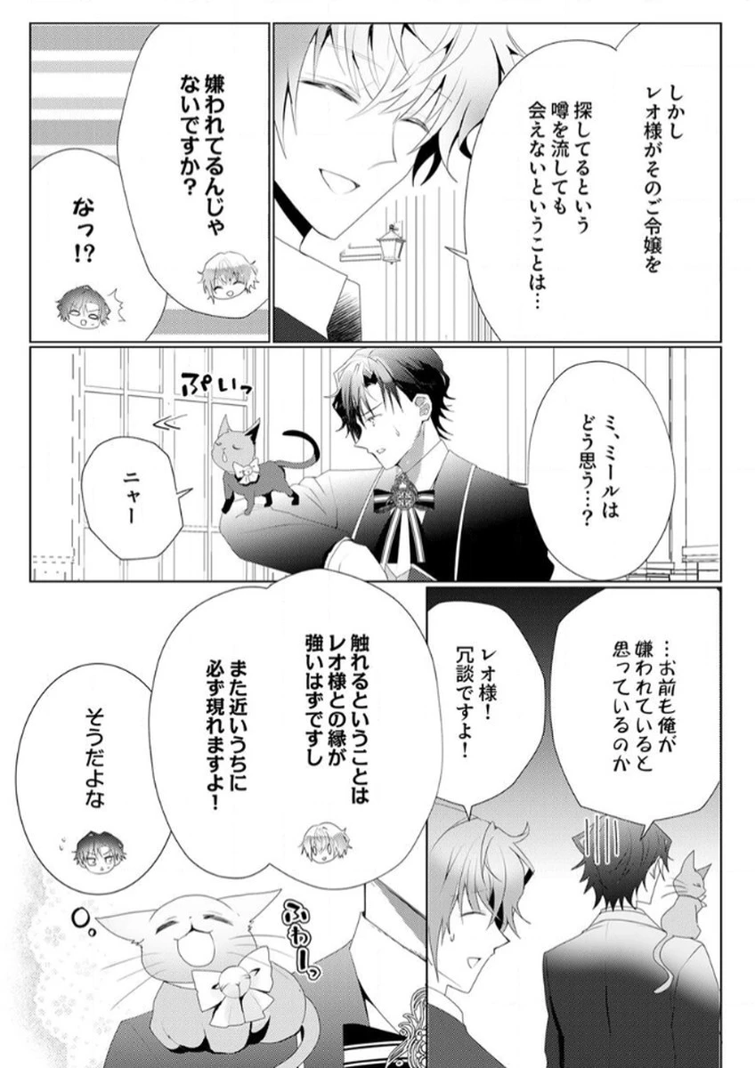 私のことは諦めてください!～策士な皇太子と素顔を隠すモブ令嬢の溺愛攻防～ 第2話 - 26