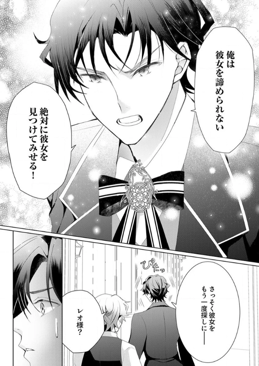 私のことは諦めてください!～策士な皇太子と素顔を隠すモブ令嬢の溺愛攻防～ 第2話 - 27