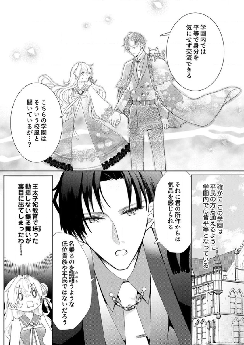 私のことは諦めてください!～策士な皇太子と素顔を隠すモブ令嬢の溺愛攻防～ 第1話 - 28