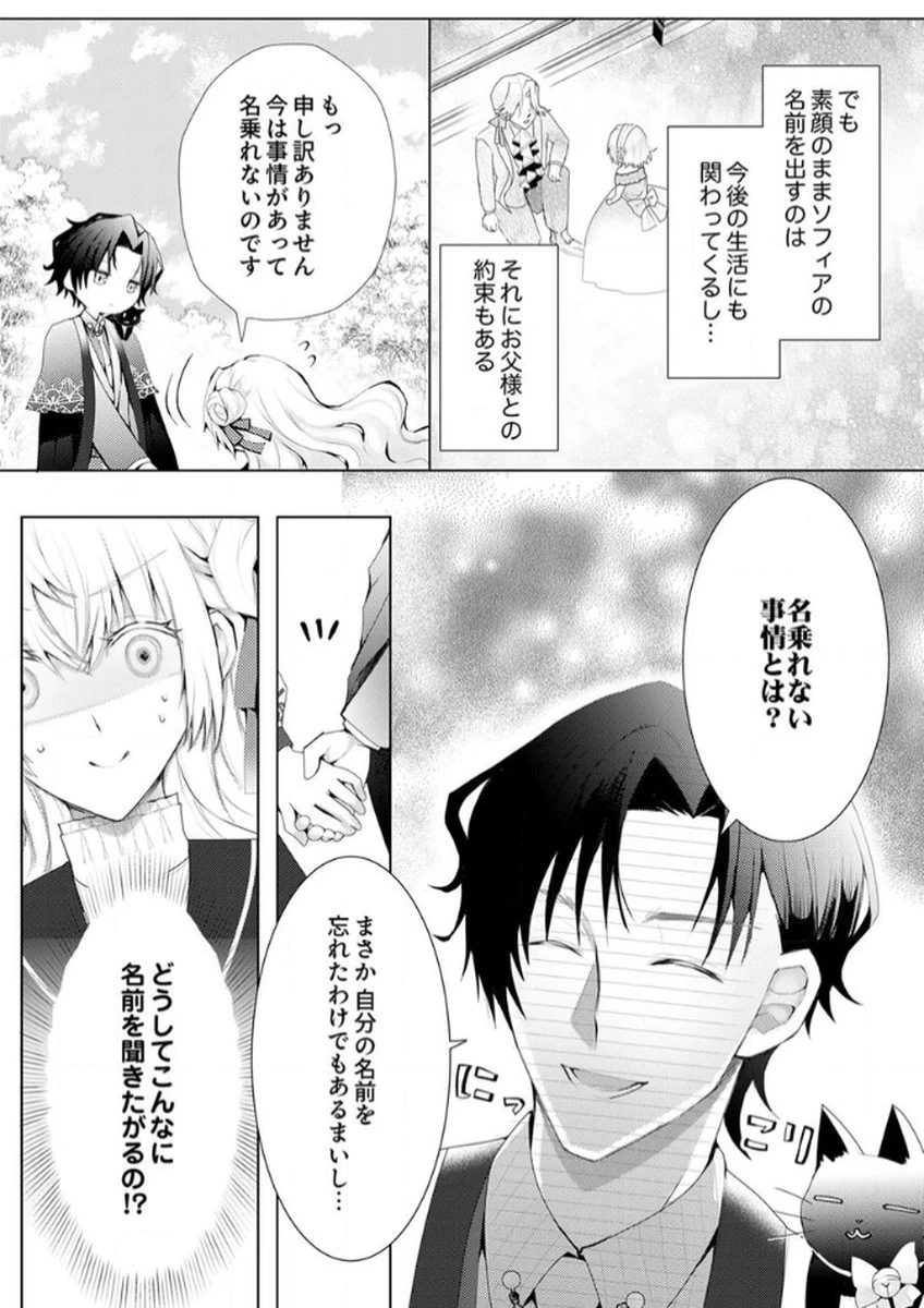 私のことは諦めてください!～策士な皇太子と素顔を隠すモブ令嬢の溺愛攻防～ 第1話 - 29