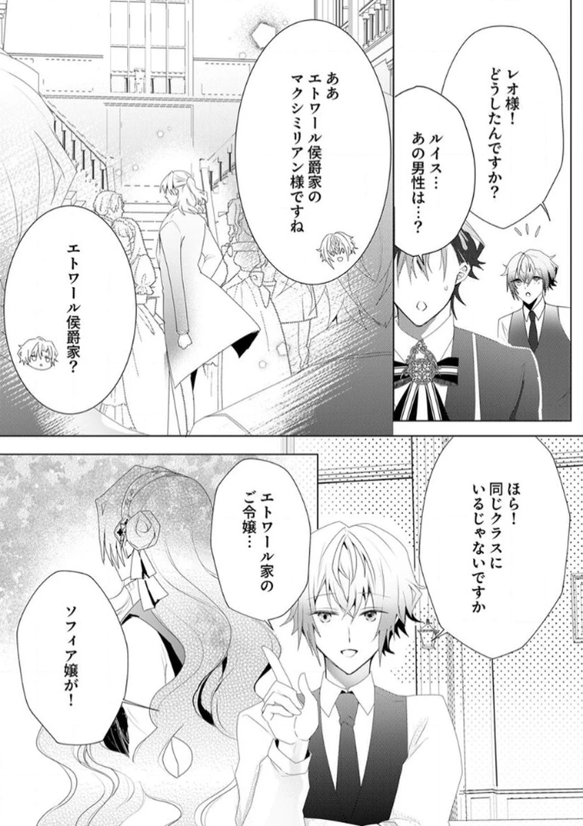 私のことは諦めてください!～策士な皇太子と素顔を隠すモブ令嬢の溺愛攻防～ 第2話 - 29