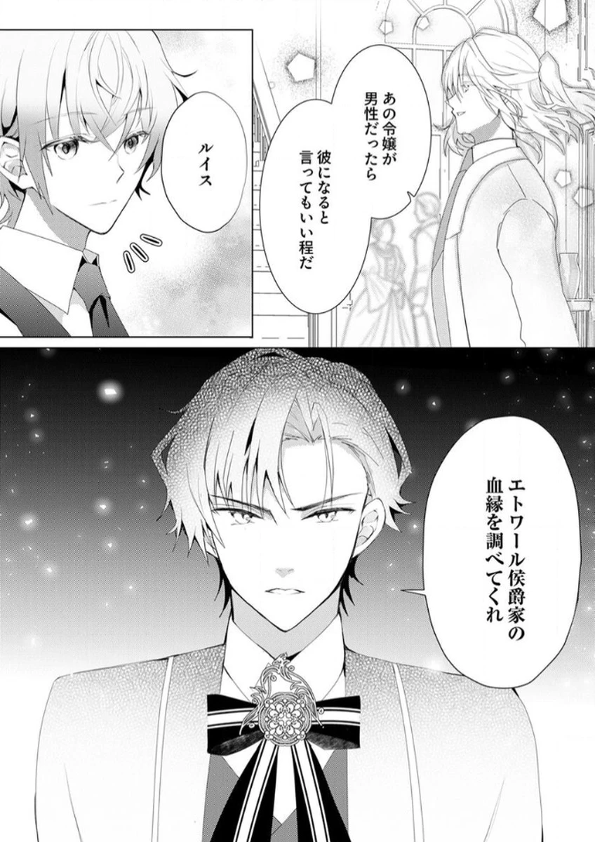 私のことは諦めてください!～策士な皇太子と素顔を隠すモブ令嬢の溺愛攻防～ 第2話 - 30