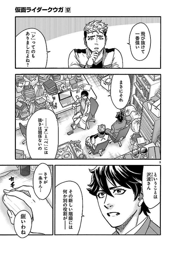 仮面ライダークウガ 第75話 - 3