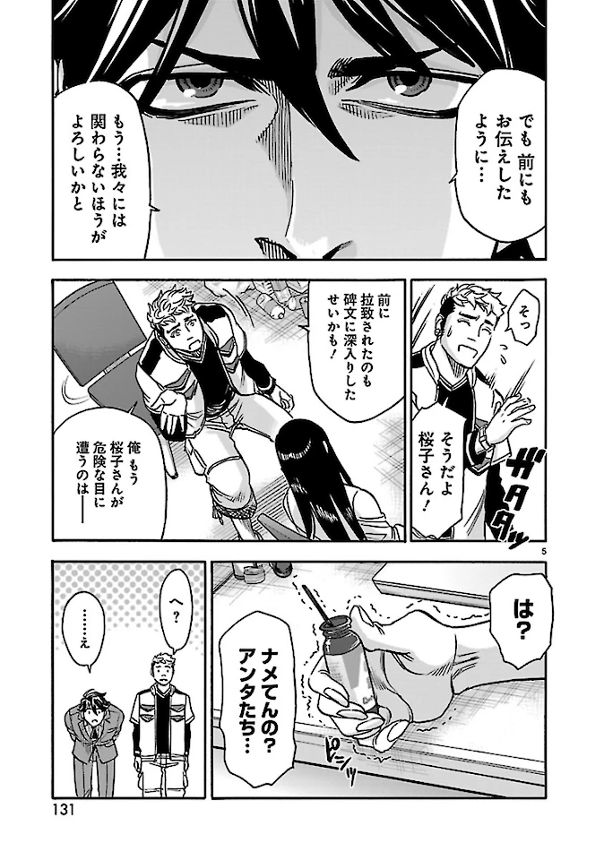 仮面ライダークウガ 第75話 - 5