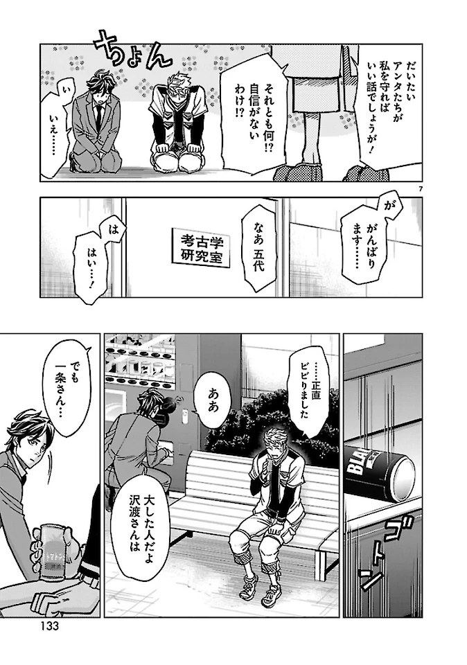 仮面ライダークウガ 第75話 - 7