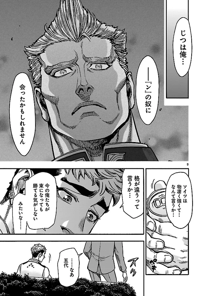 仮面ライダークウガ 第75話 - 9
