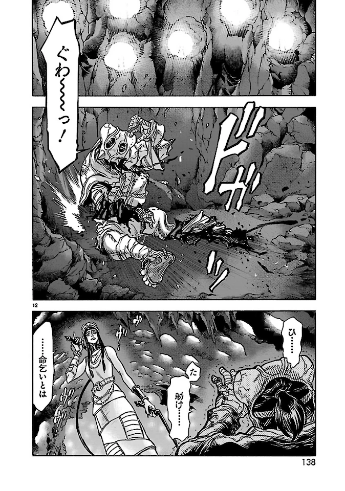 仮面ライダークウガ 第75話 - 12