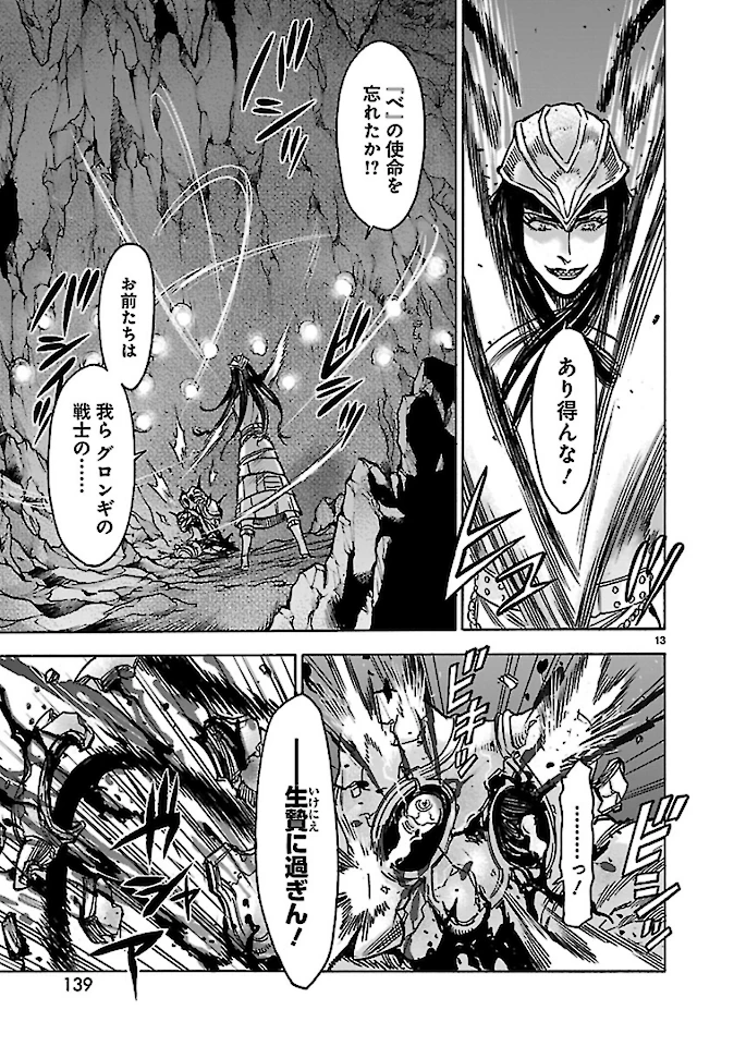 仮面ライダークウガ 第75話 - 13
