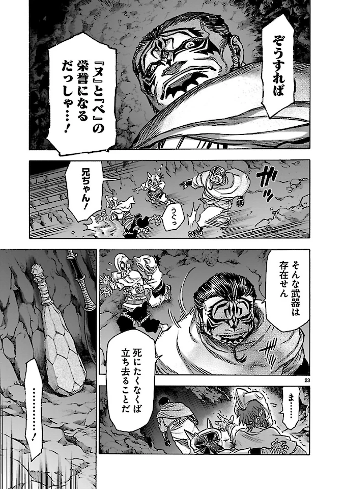 仮面ライダークウガ 第75話 - 23