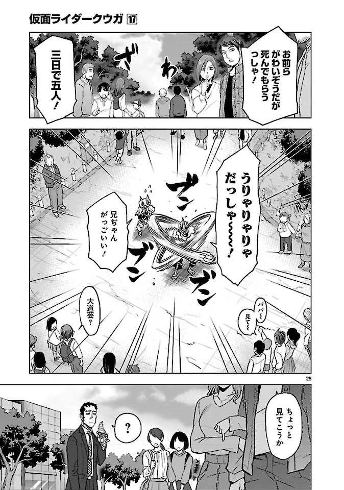 仮面ライダークウガ 第75話 - 25