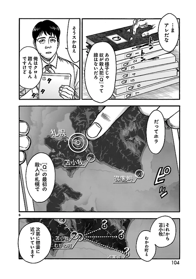 仮面ライダークウガ 第74話 - 6