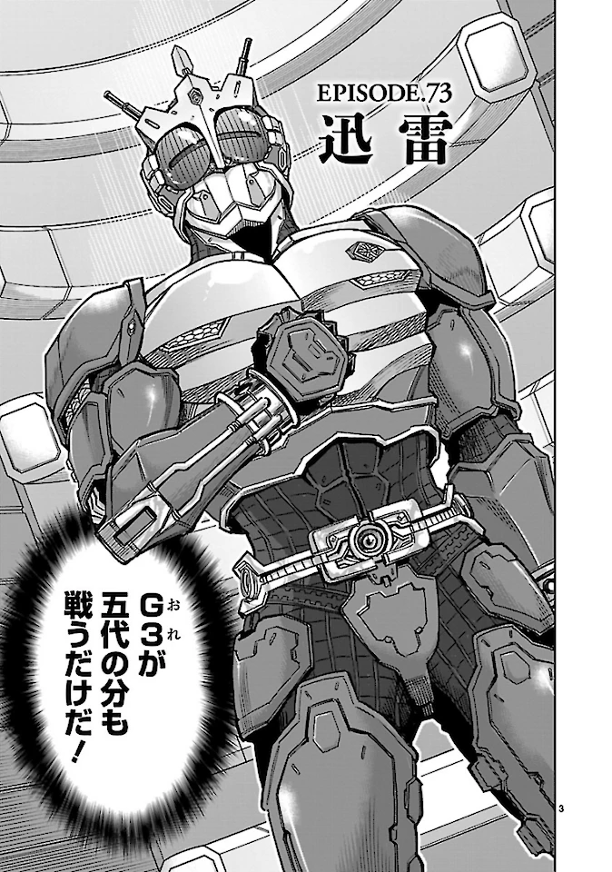 仮面ライダークウガ 第73話 - 3