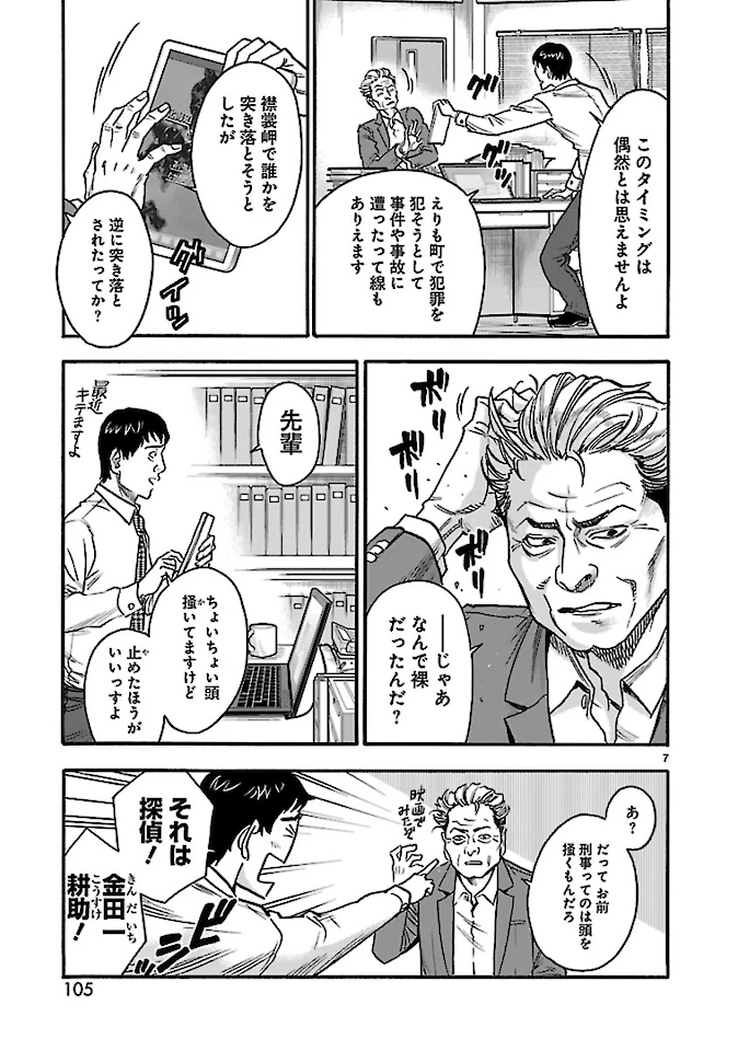 仮面ライダークウガ 第74話 - 7