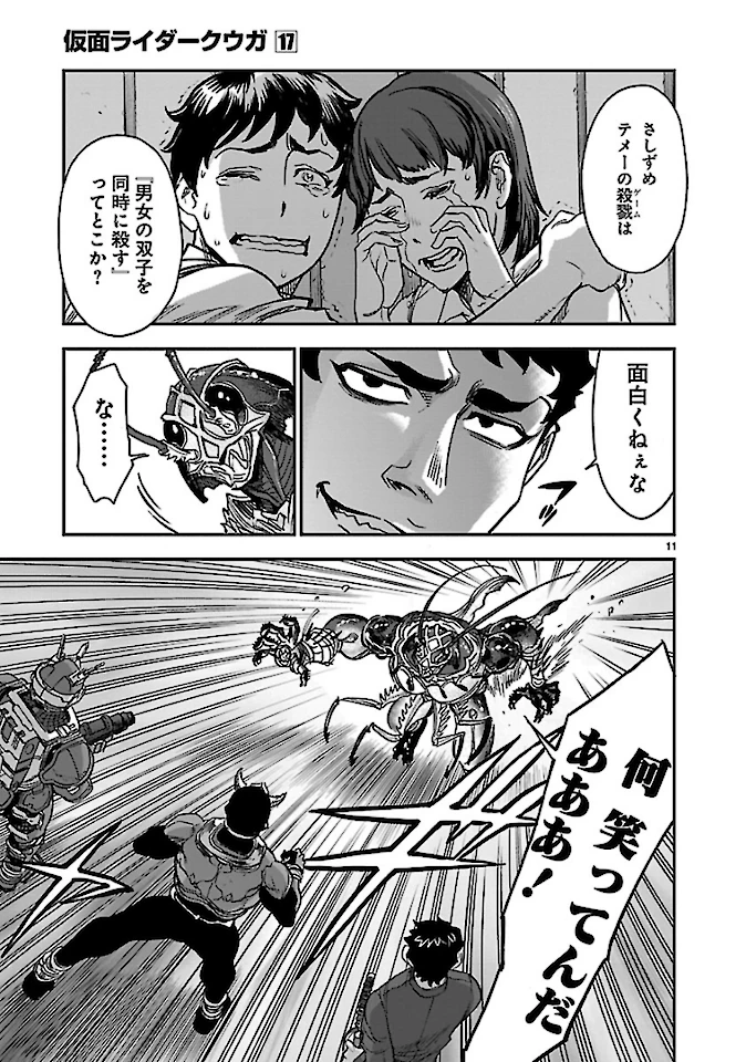 仮面ライダークウガ 第74話 - 11