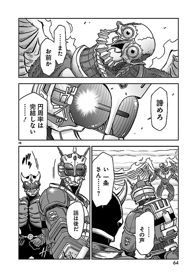仮面ライダークウガ 第73話 - 16