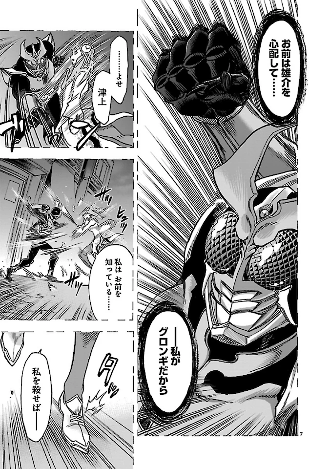 仮面ライダークウガ 第72話 - 7