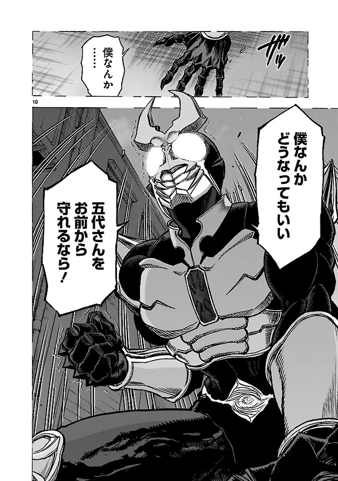 仮面ライダークウガ 第72話 - 10