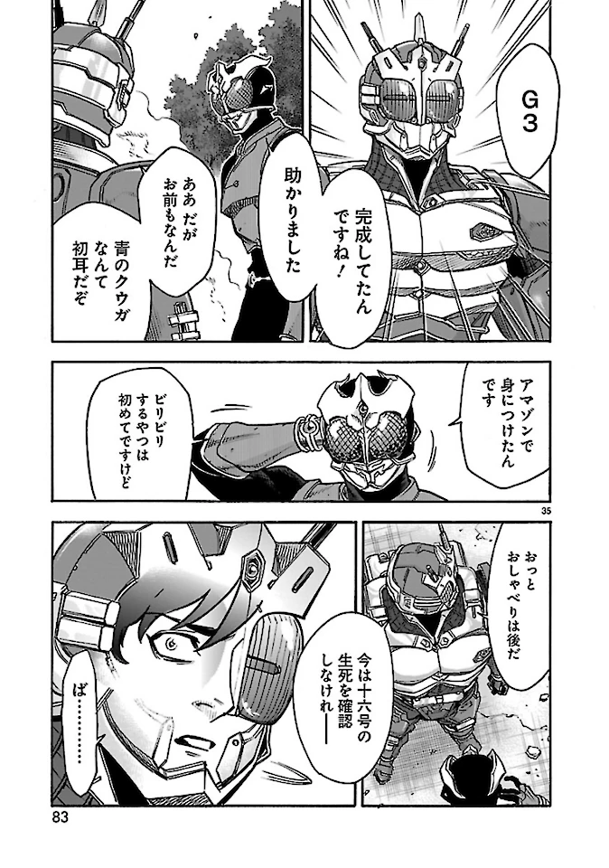 仮面ライダークウガ 第73話 - 35
