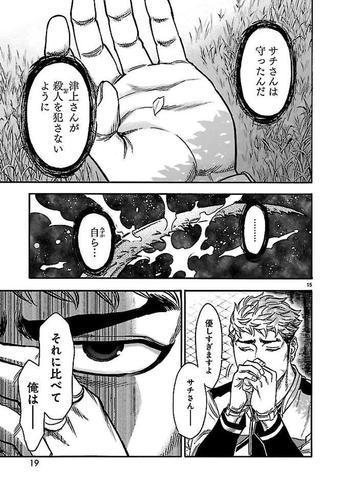 仮面ライダークウガ 第72話 - 15