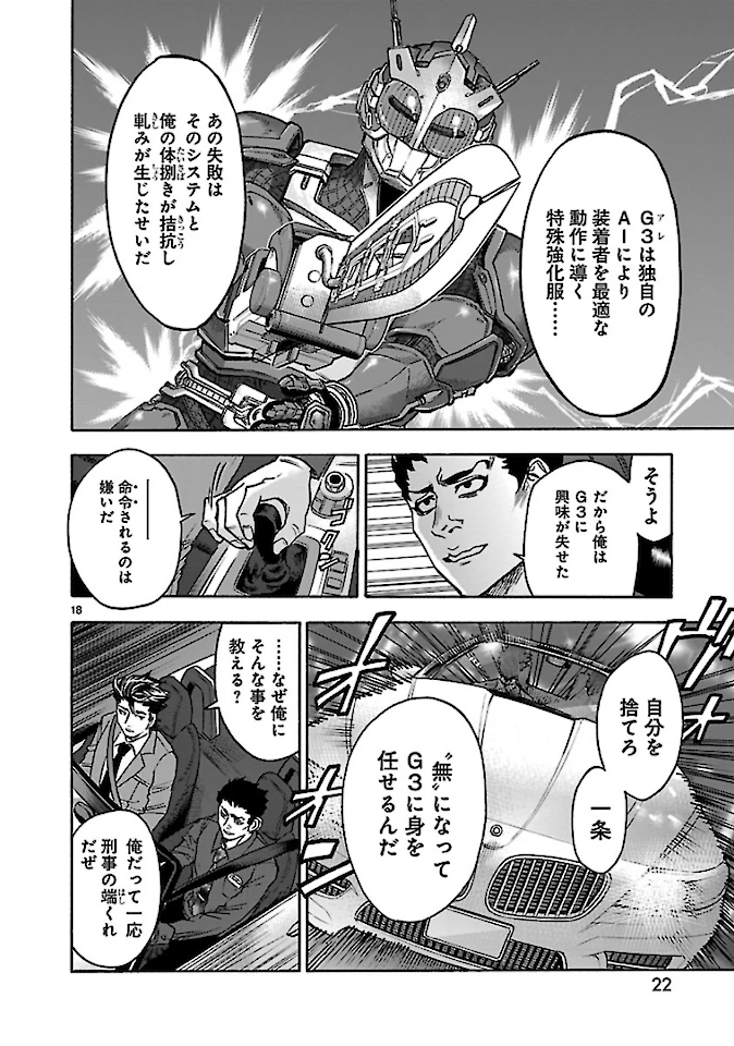 仮面ライダークウガ 第72話 - 18