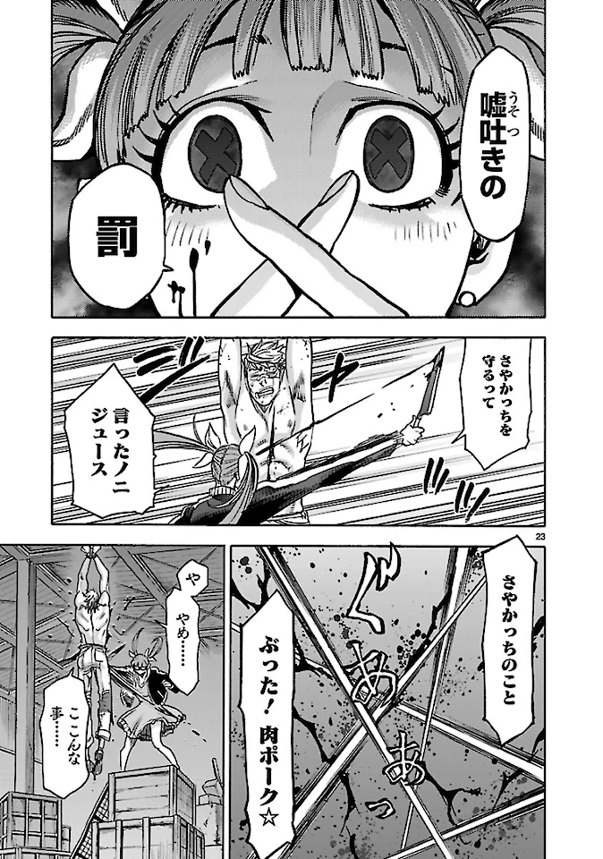 仮面ライダークウガ 第72話 - 23