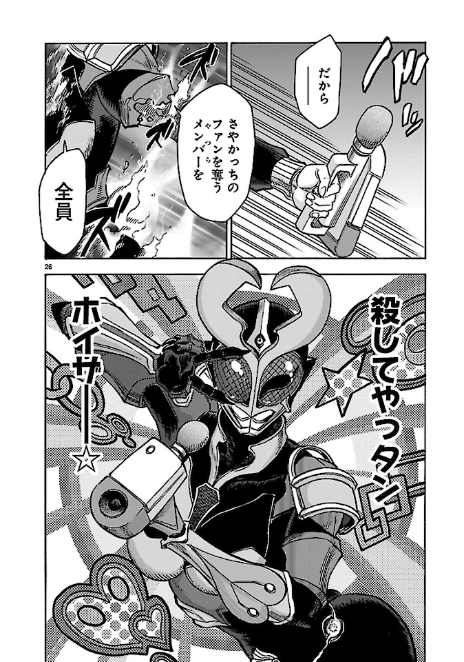 仮面ライダークウガ 第72話 - 26
