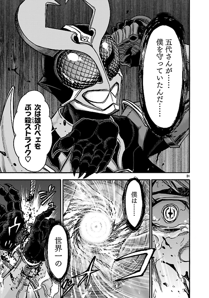 仮面ライダークウガ 第72話 - 31