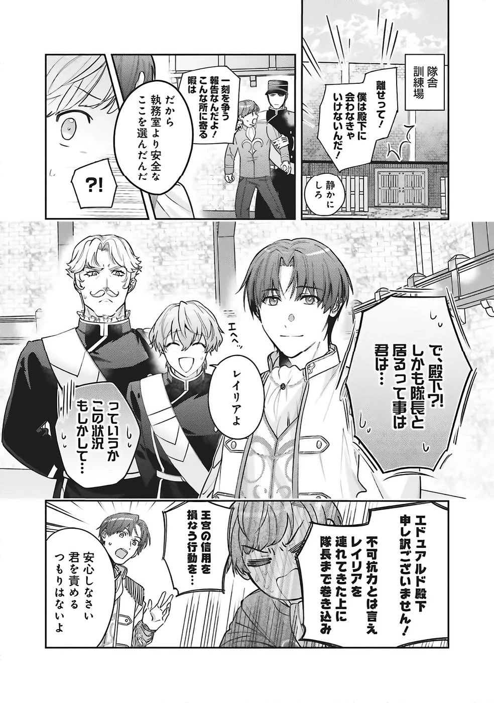 こじらせ王太子と約束の姫君 第34話 - 2