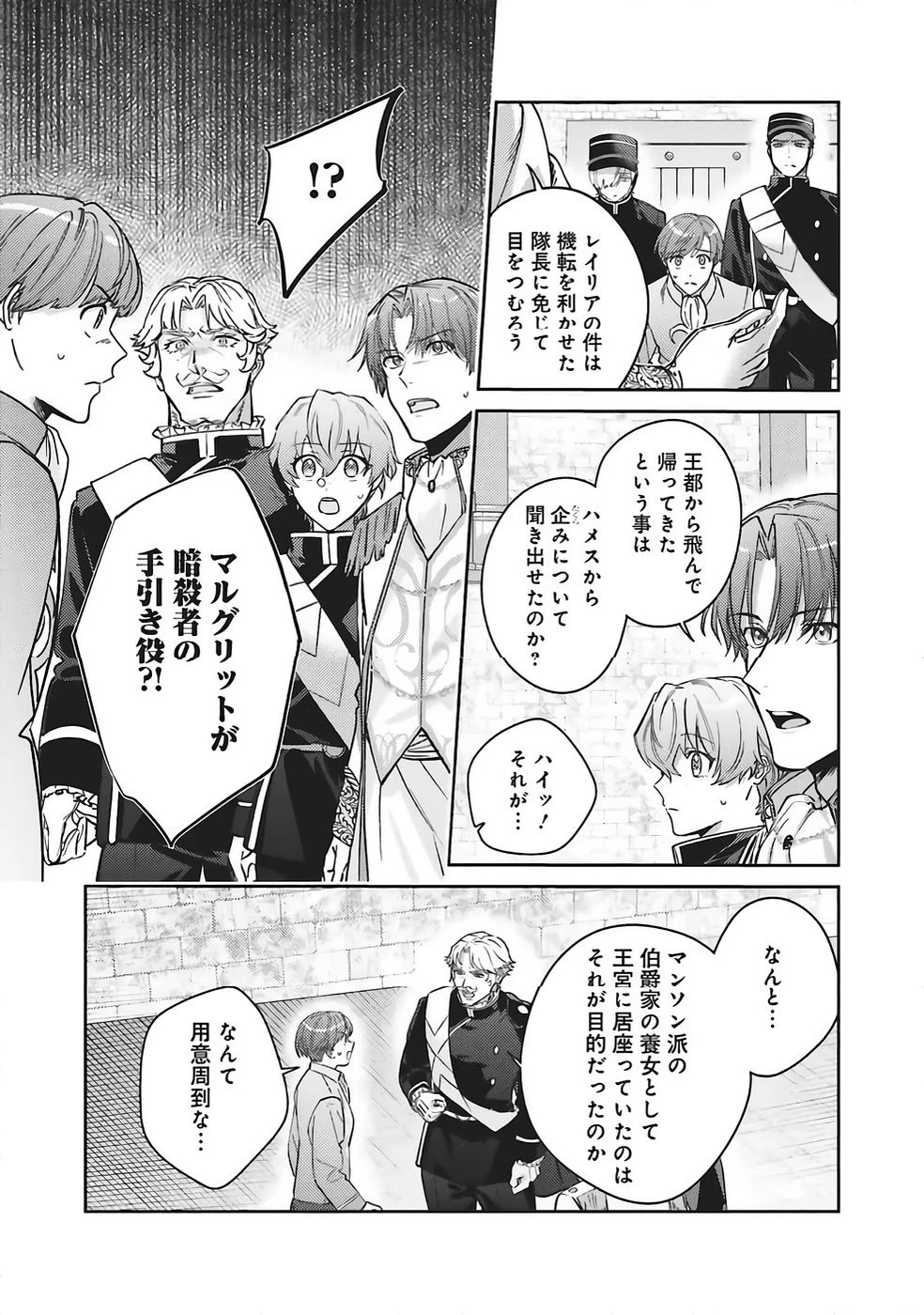 こじらせ王太子と約束の姫君 第34話 - 3