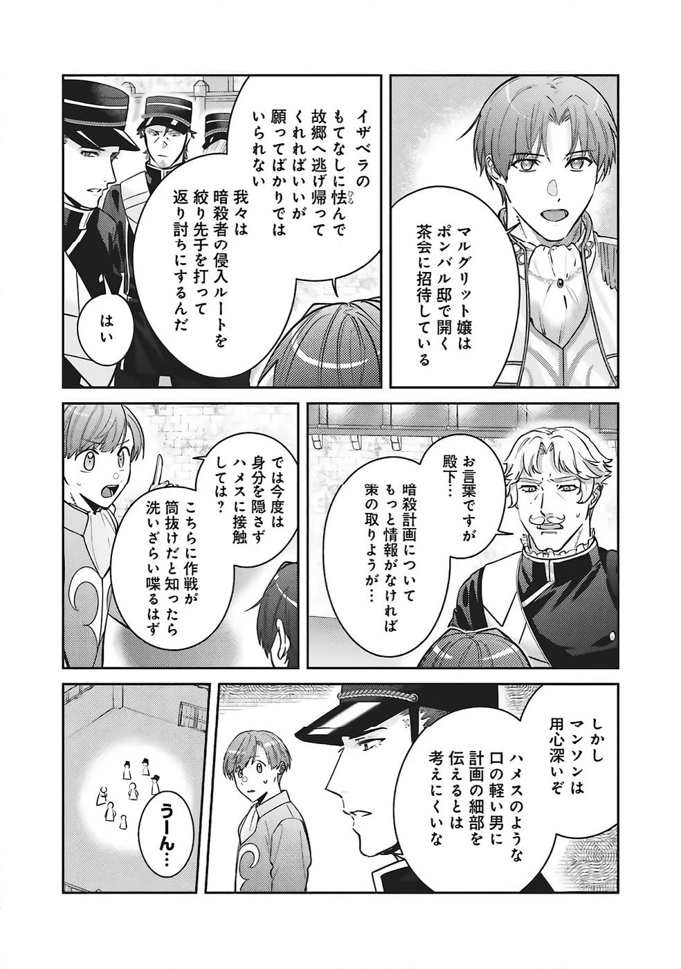 こじらせ王太子と約束の姫君 第34話 - 4